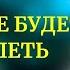 99 ВРАЧЕЙ ЭТОГО НЕ ЗНАЮТ Великий Лао Цзы ПРОСТЫЕ УПРАЖНЕНИЯ Для Здоровья и Долголетия