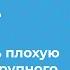 Александр Гузенко Как исправить плохую архитектуру крупного фронтенд приложения