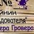 Лев Шейнин Любовь мистера Гровера Месть рассказы из сборника Записки следователя аудиокнига