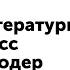 2 класс Литературное чтение Б Заходер Песенки Винни Пуха