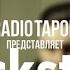 BACKSTAGE Oomph Augen Auf На русском RADIO TAPOK