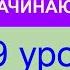 УРОК 19 КУРС КАЗАХСКОГО языка для начинающих Легко учим казахские падежи Учи казахский с нуля