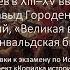 Билет 5 1 Борьба с агрессией крестоносцев в XIII XV вв