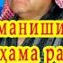 Мастонов Аслиддин Азизон хама рафтанд Наҳт Насиҳат Ислом Мусалмони Сурудхои мусулмони شعرهاي اسلامي