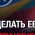 Что будет делать европейская миссия на границе полковник запаса Рамалданов