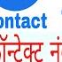 Contact No Ek Phone Se Dusre Phone Me Kaise Transfer Kare Bluetooth Xender Shareit Se Kese Bhejenge