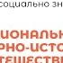 Открытие проекта Многонациональная Россия литературно историческое путешествие