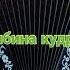 Уральская рябинушка под гармонь Уральская рябинушка цифры Ой рябина кудрявая