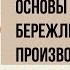 8 видов потерь Бережливое производство для новичков Управление изменениями