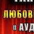 Академия Стихий Танец Огня Любовное фэнтези Н Жильцова А Гаврилова Аудиокнига