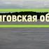 Красивые места в Черниговской области Десна июль 2022