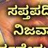 ವ ವ ಹ ಸ ಸ ಕ ರದಲ ಲ ಸಪ ತಪದ ಯ ಮಹತ ವ Vijay Karnataka