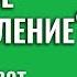 Что такое просветление и что нужно чтобы просветлеть