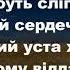 Гаряче літо швидко проминуло Христианские псалмы