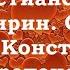 Лекция 14 О хранении памяти Иерей Константин Корепанов