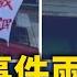 四通橋事件兩年 海外尋找彭立發 籲中共放人 浙江寧波杭州灣大量樓盤爛尾空置 網絡視頻 大紀元新聞網