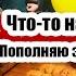 ГОТОВИМСЯ К ЗИМЕ ПАНКЕЙКИ ЗАПОЛНИЛА КЛАДОВУЮ ОВСЯНОЕ ПЕЧЕНЬЕ ПОДАРИЛА РОМЕ SOOCAS