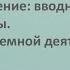 Михаил Пронин Системное мышление вводный курс в системные методы 2 Инструменты системного подхода