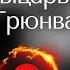 Акунин Сказки народов мира Рыцарь фон Грюнвальд аудиосказки для взрослых слушать сказки на ночь