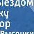 Владимир Высоцкий Перед выездом в загранку Поет автор