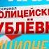 Полная версия в описании История заставок Полицейский с Рублёвки Милиционер с Рублёвки 2016 н в