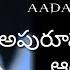 APUROOPAMAINA DHAMMA SONG LYRICS IN TELUGU K J YESUDAS PAVITHRA BHANDAM VENKATESH SOUNDHARYA