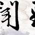 1 1 川普怒斥库什纳害自己输了大选 国美黄光裕公开露面 期待 庄羽 琼瑶接受道歉 澳运煤船员精神崩溃了 1461期