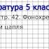 Вопрос 4 Журавль и цапля Фонохрестоматия Литература 5 класс Коровина В Я