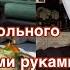 Ремонт цокольного этажа своими руками и креативный ужин