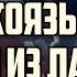 ДРАМА И ПОБЕГ РУССКОЯЗЫЧНОЙ СЕМЬИ ИЗ ЛАТВИИ 17 10 2024 КРИМИНАЛЬНАЯ ЛАТВИЯ