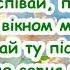 Вийди вийди сонечко Пісня з текстом для розучування