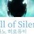 진격의 거인 Call Of Silence Ost 사와노 히로유키 한글가사 Full 자막 해석