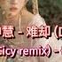 大神慧 难却 DJ版 Nan Khước Cicy Remix Đại Thần Huệ