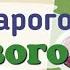 Краткий пересказ 29 Дары Нового и Старого Света Биология 6 класс Пономарева Корнилова