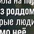 Зинаида не пустила на порог вернувшуюся из роддома невестку а спустя время узнала новость