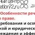 Риторика Лекция 26 Особенности речи в политике и правеи