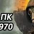 STALKER 2 Heart Of Chornobyl на слабом пк GTX 970