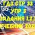 ГДЗ ПО ФИЗИКЕ 7 КЛАСС УПР 3 ЗАДАНИЯ 1 2 3 СТР 33 УЧЕБНИК 2021 АУДИО СЛУШАТЬ