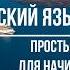 ГРЕЧЕСКИЙ Слова и фразы на греческом приветствие прощание благодарность