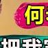 快本停播3個月後五人現狀曝光 李維嘉成最慘 甘當 金牌綠葉 22年的他 才是何炅處心積慮要拋棄的人 娱与舆 快樂大本營 你好星期六 何炅 李維嘉