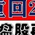 美股纳指重回2万点 A股小盘股再度调整 主力何时突破3400点 2024 12 25股市分析