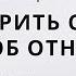 Как говорить с детьми о теле и отношениях Половое воспитание