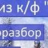 Г Свиридов Вальс из к ф Метель 6 часть Видеоразбор Средняя часть трио