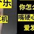 女性向 BL向 吃醋吵架闹分手后床尾和奶狼前男友 Kiss 剧情 哄睡 奶攻 亲亲 女性向ASMR 女性向中文音声 声控男友 Xp 3D