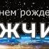 Поздравление и пожелания с днем рождения МУЖЧИНЕ в прозе Бесплатное скачивание