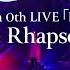 公式ライブ映像 Ave Mujica Mas Uerade Rhapsody Re Uest Ave Mujica 0th LIVE Primo Die In Scaena より