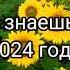 танцуй если знаешь этот тренд 2024 года