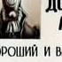 Доктор Ливси Очень Хороший Человек Характер Обязательный Не Женат