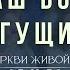 Наш Бог Всемогущий Бог христианская песня