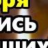 15 ноября ПРОЧТИ СЕЙЧАС МОЛИТВУ ЗА УСОПШИХ РОДНЫХ Поминальная молитва об усопших Православие